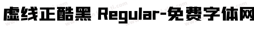 虚线正酷黑 Regular字体转换